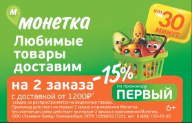 Мы запускаем доставку в Екатеринбурге!