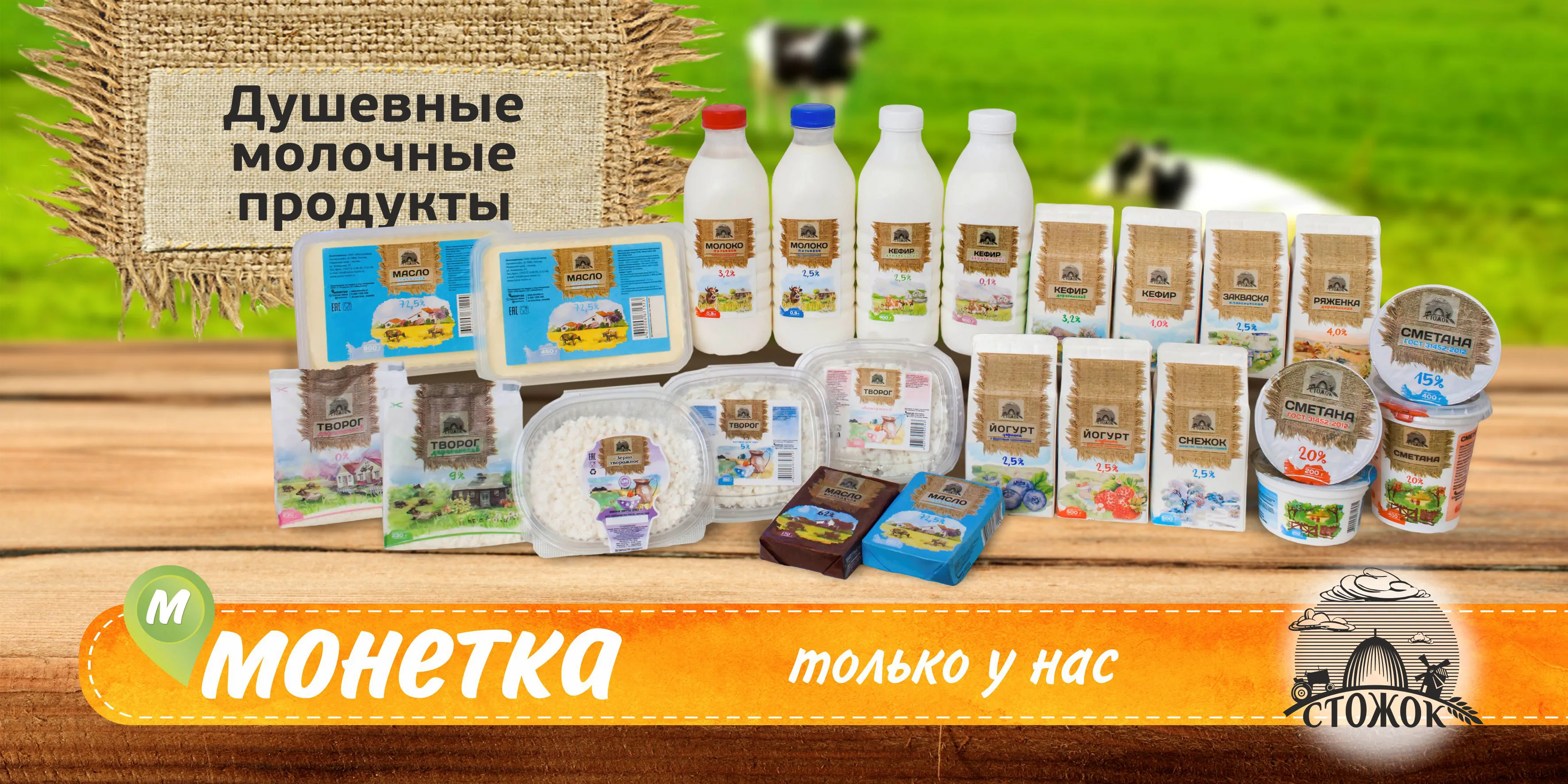 Представляем вашему вниманию новую линейку кисломолочных продуктов «Стожок»