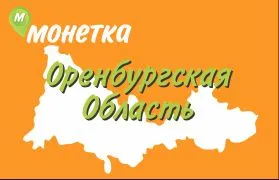 Открытие первого магазина «Монетка» в Оренбургской области