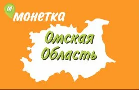 Открытие первого магазина «Монетка» в Омской области