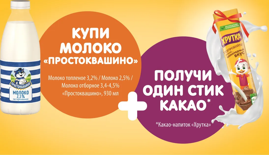 Какао «Хрутка» в подарок!