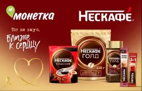 Ближе к сердцу с «Нескафе»!